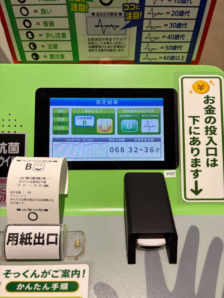 測定結果の画面と印刷された用紙。評価B、血管推定年齢32〜36歳