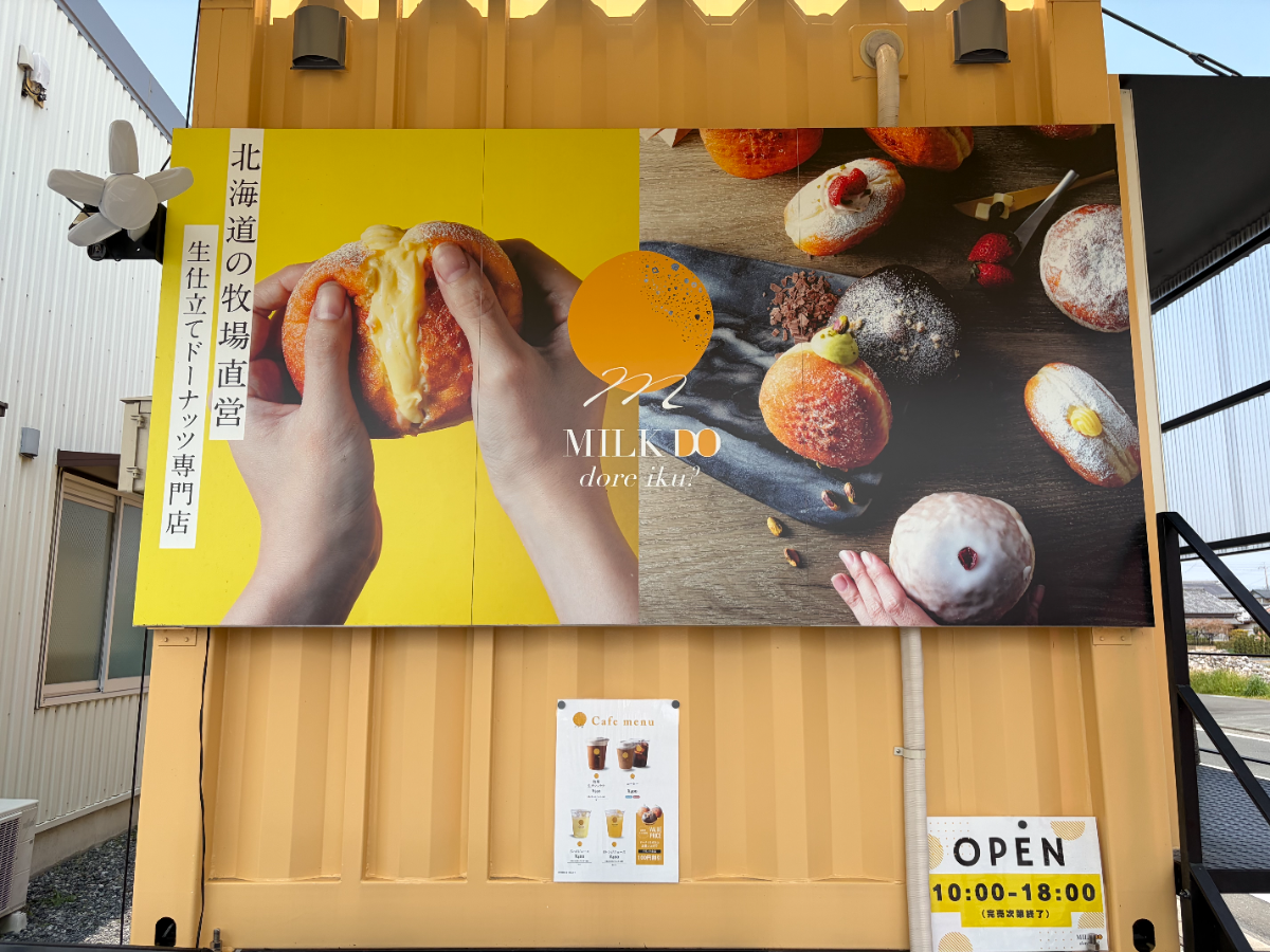 ミルクドドレイクの看板