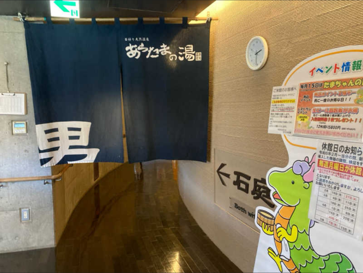 男湯ののれんと石庭の湯への案内