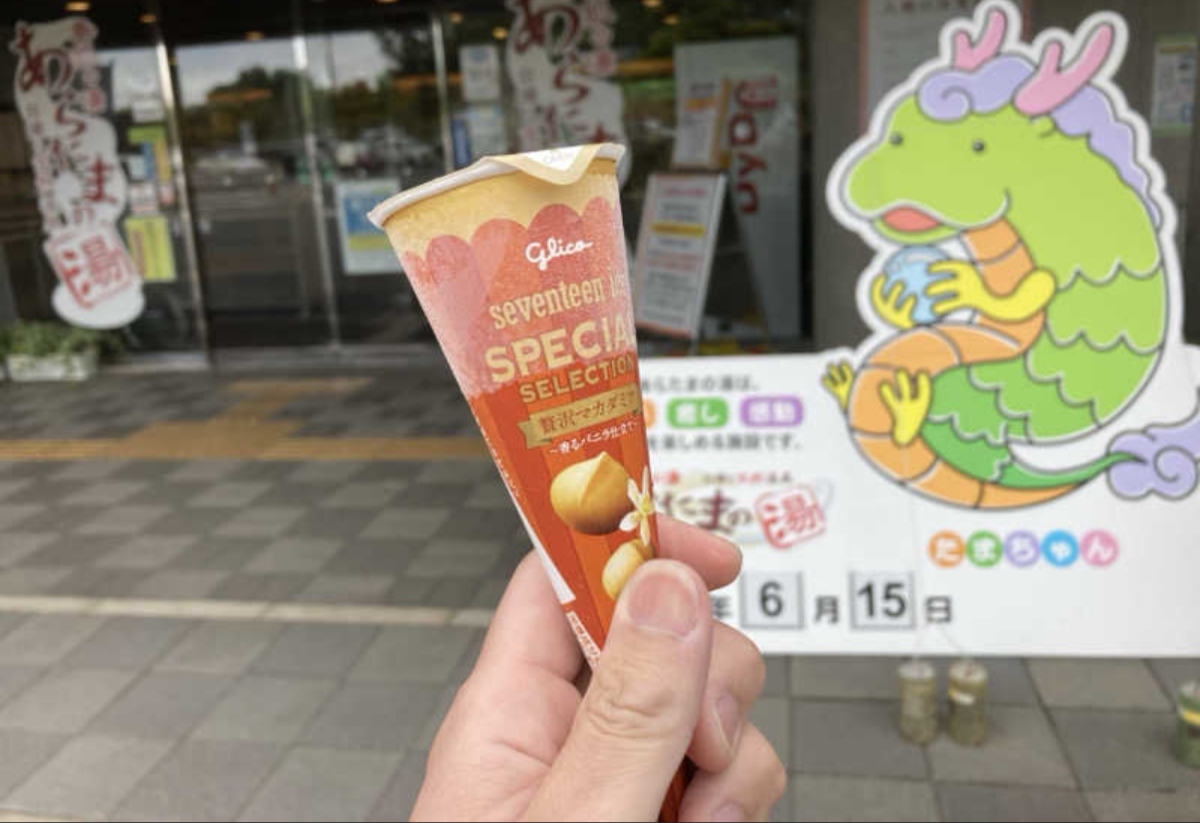 あらたまの湯の入口で持ったセブンティーンアイス