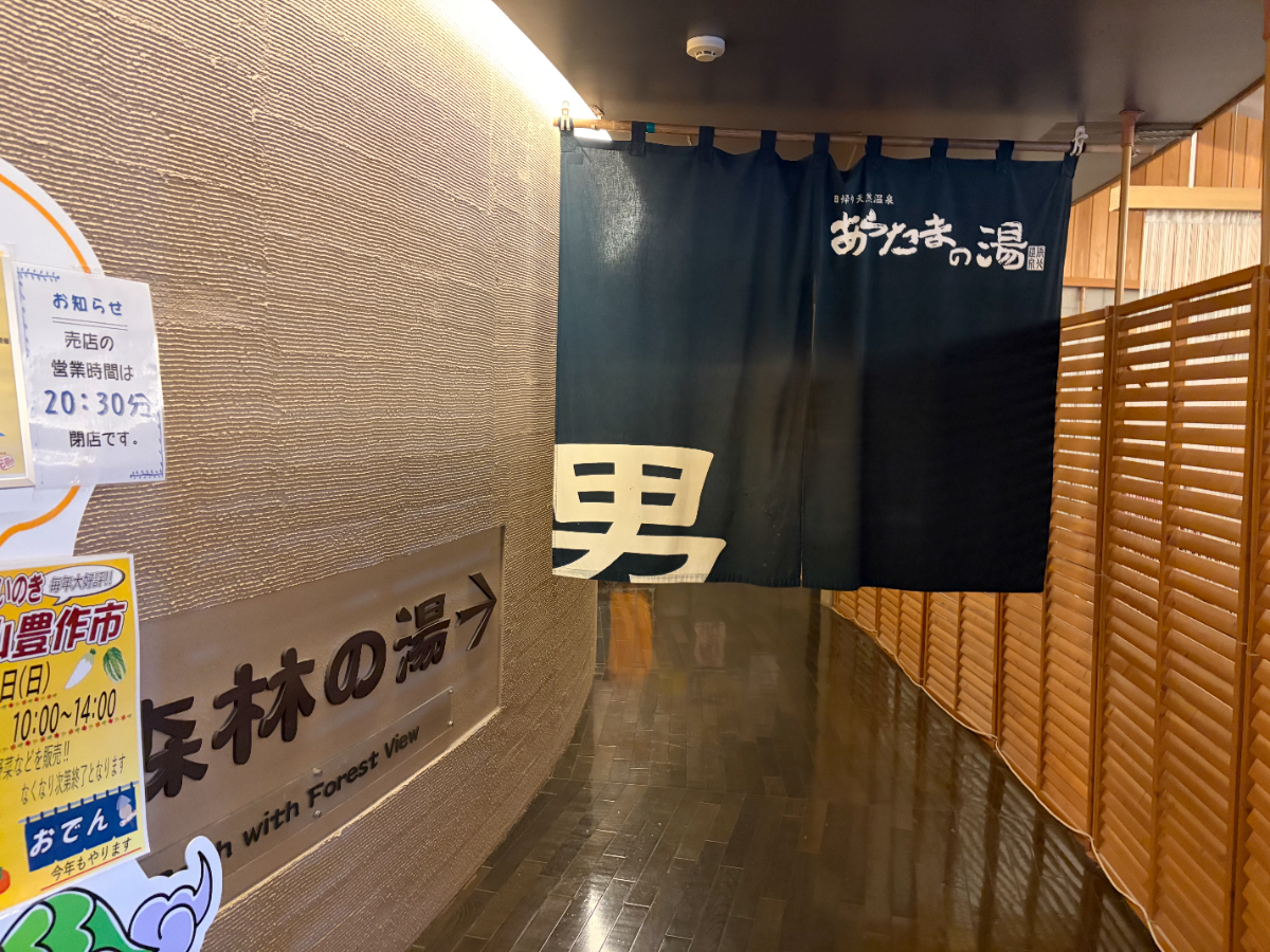 あらたまの湯の男湯ののれんと森林の湯の案内