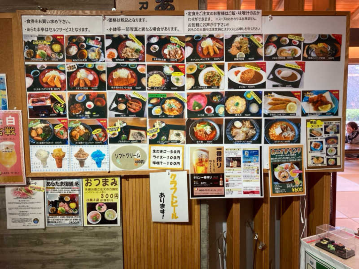 あらたま亭のメニュー