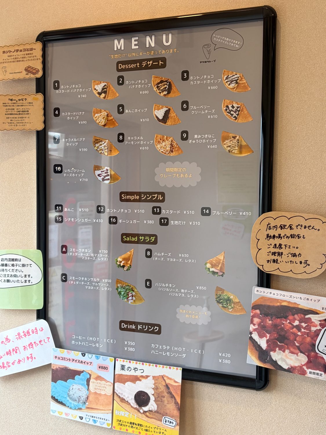 アツミクレープのメニュー。デザート、シンプル、サラダ、ドリンク