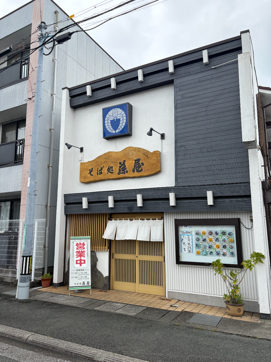 そば処 藤屋の外観