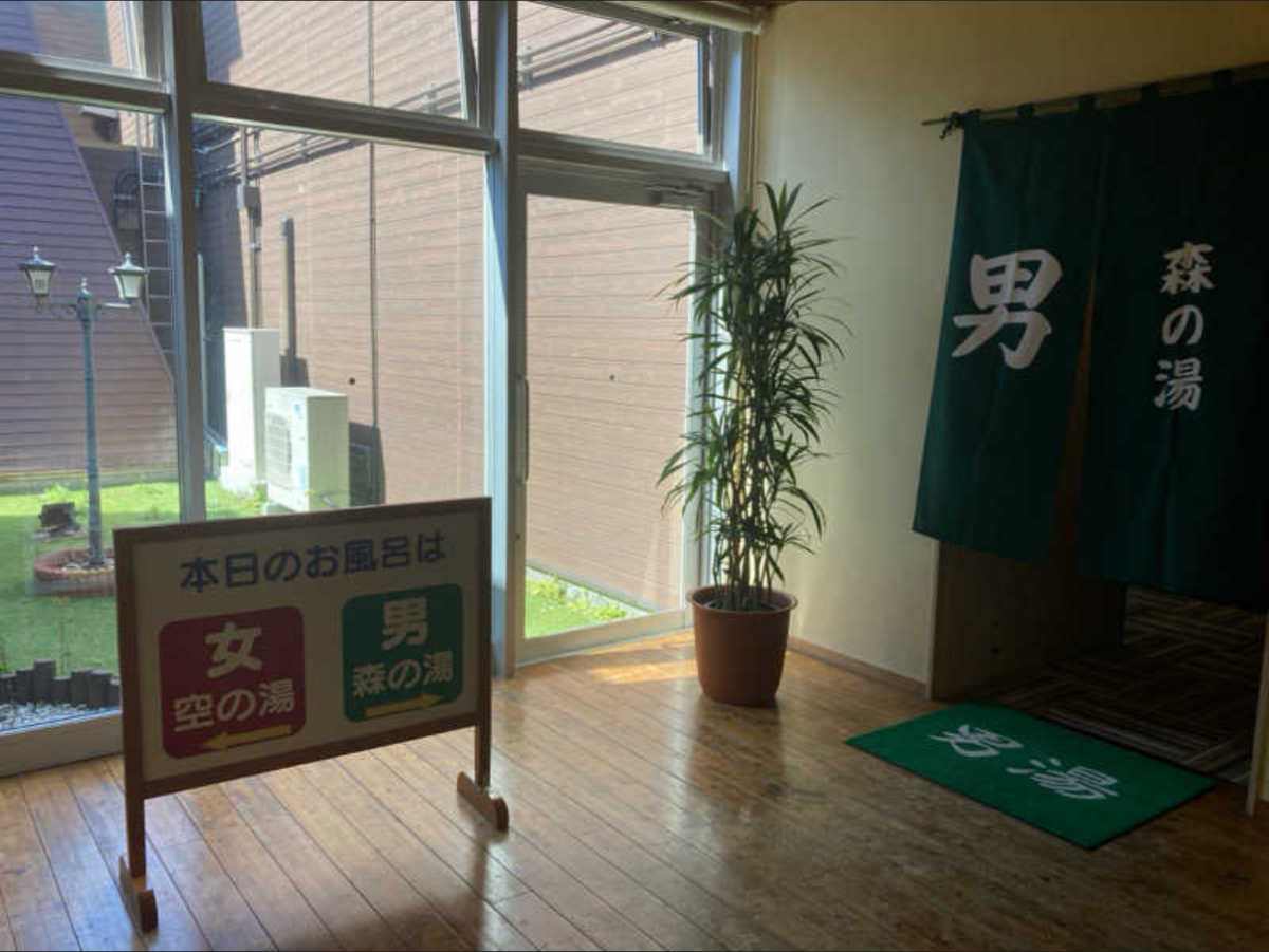 森の湯の男湯ののれんと本日のお風呂の案内