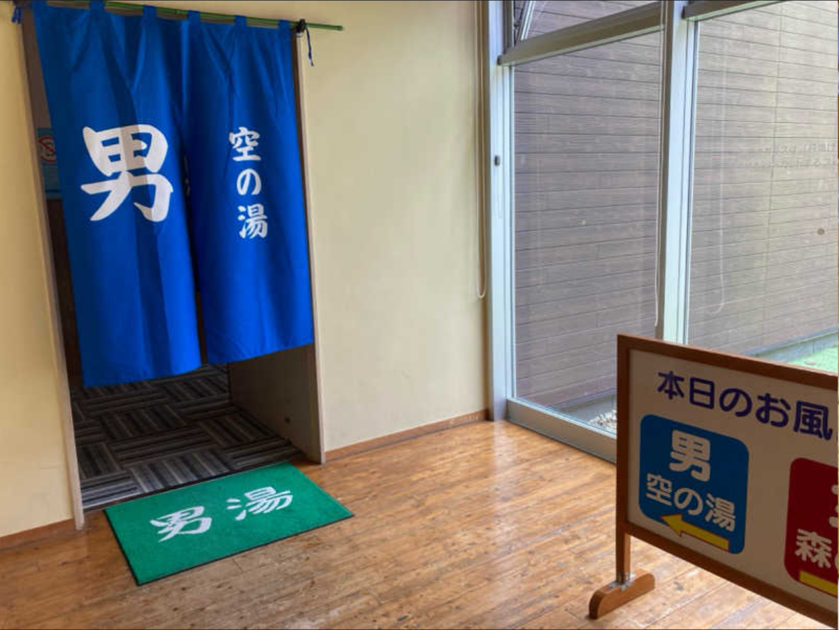 空の湯の男湯ののれん