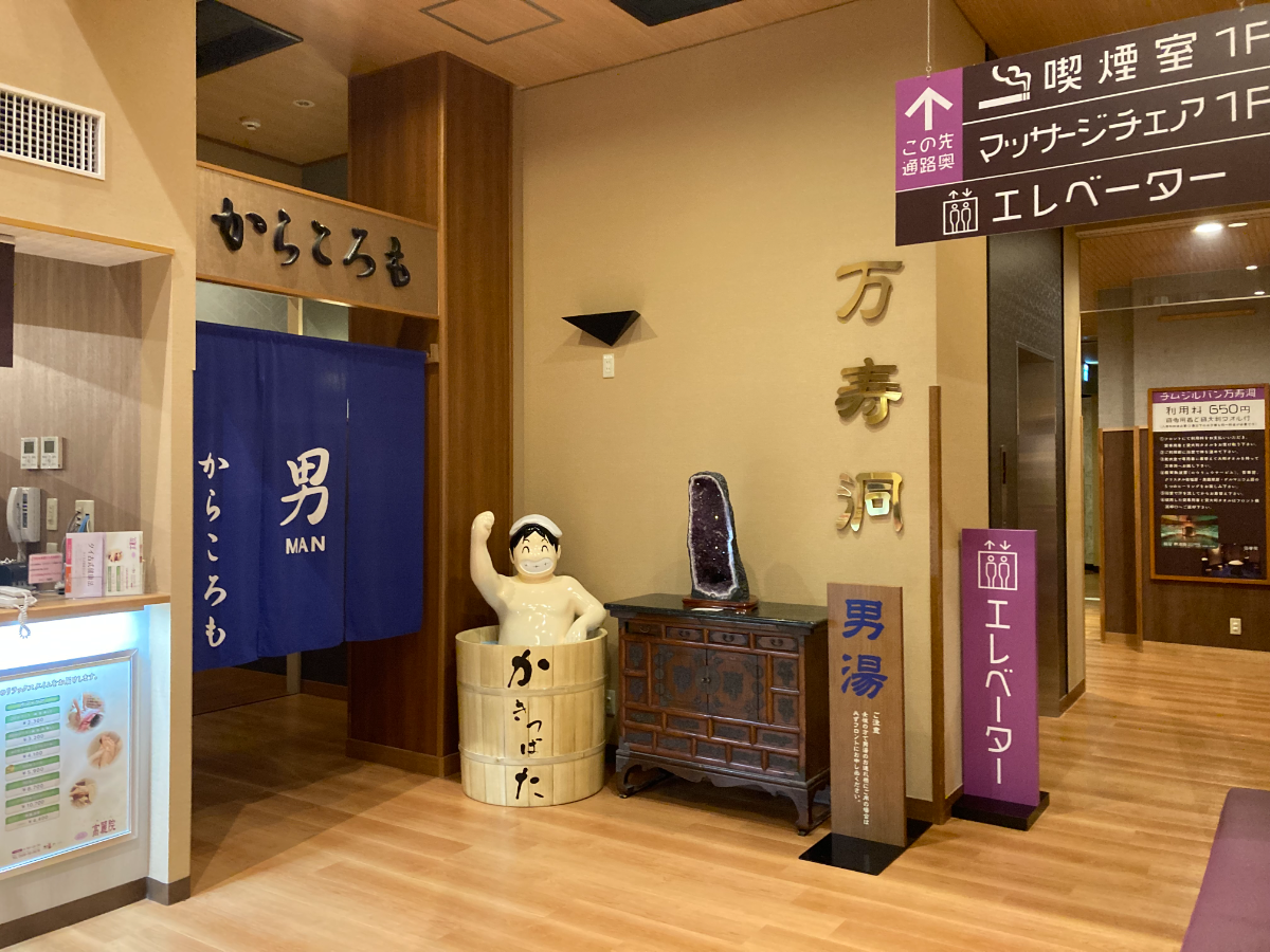 かきつばたの男湯入口