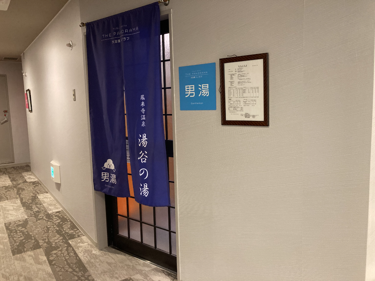 大浴場パノラマ 男湯の入口
