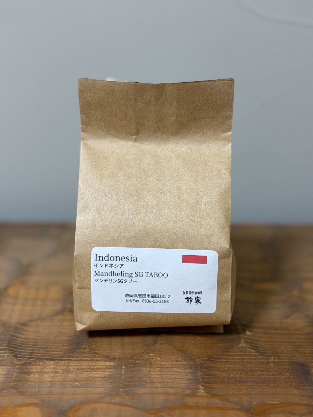 鈴家の茶色い豆袋。Indonesia Mandheling SG TABOOのラベルが貼られている