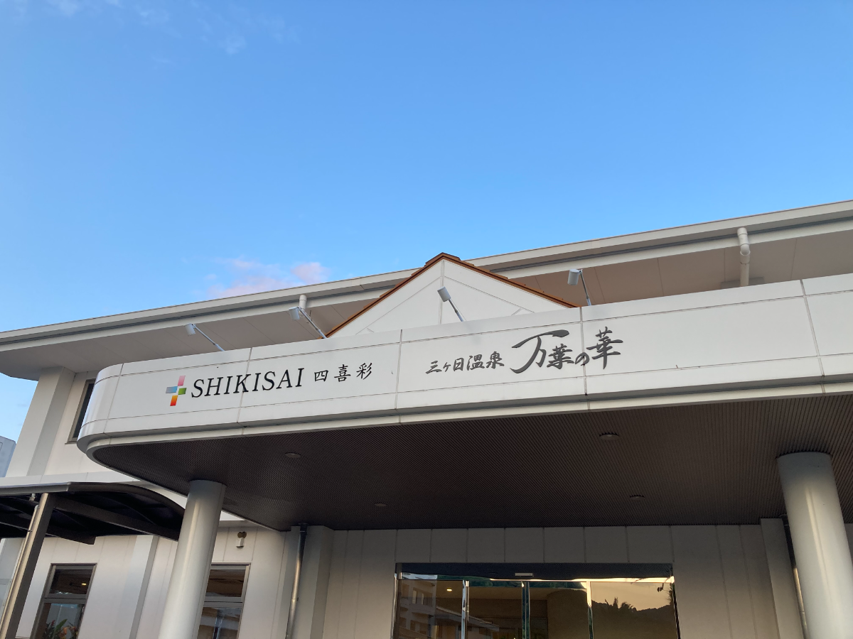 「サウナ、入ってみたい」