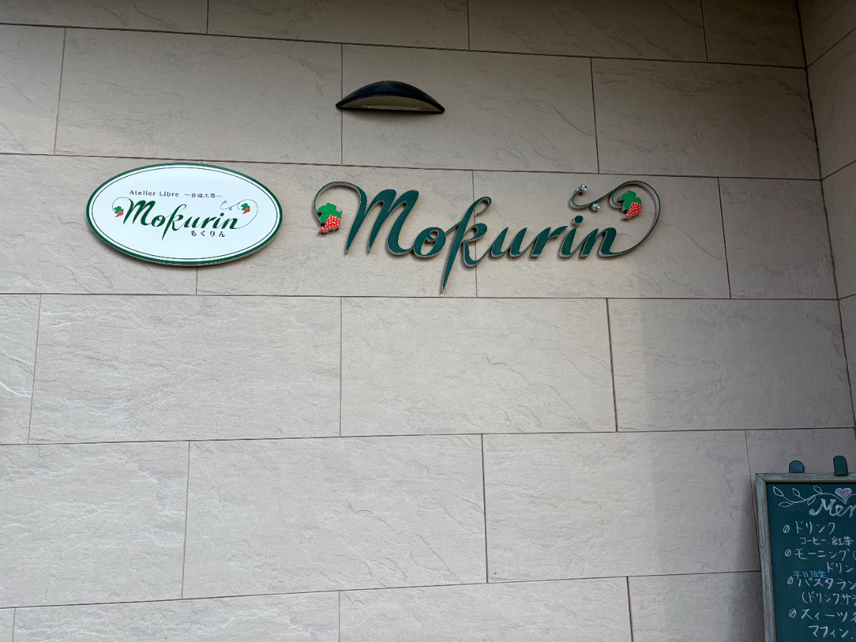 Mokurinの看板とロゴ