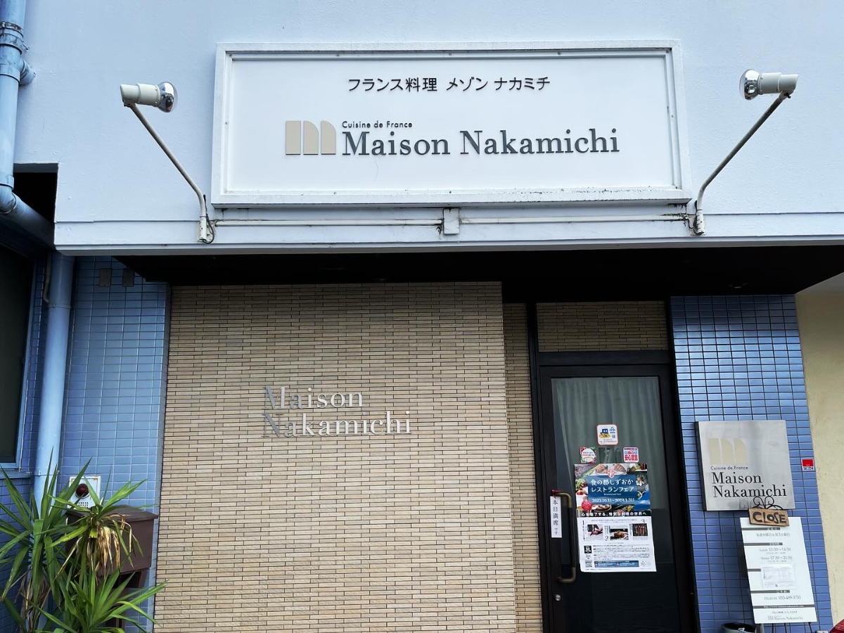 メゾン ナカミチの外観