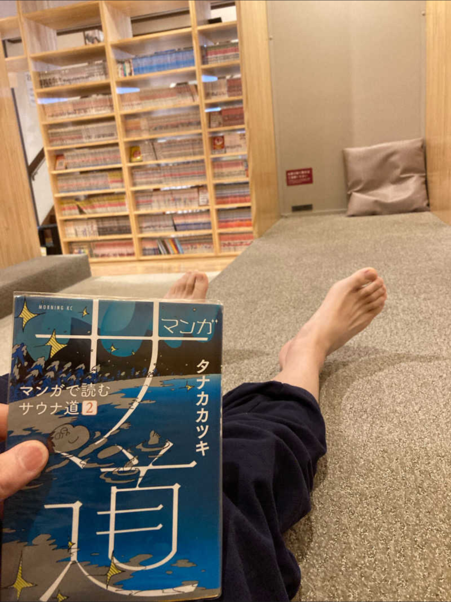 館内の漫画コーナーでサ道2巻を読む