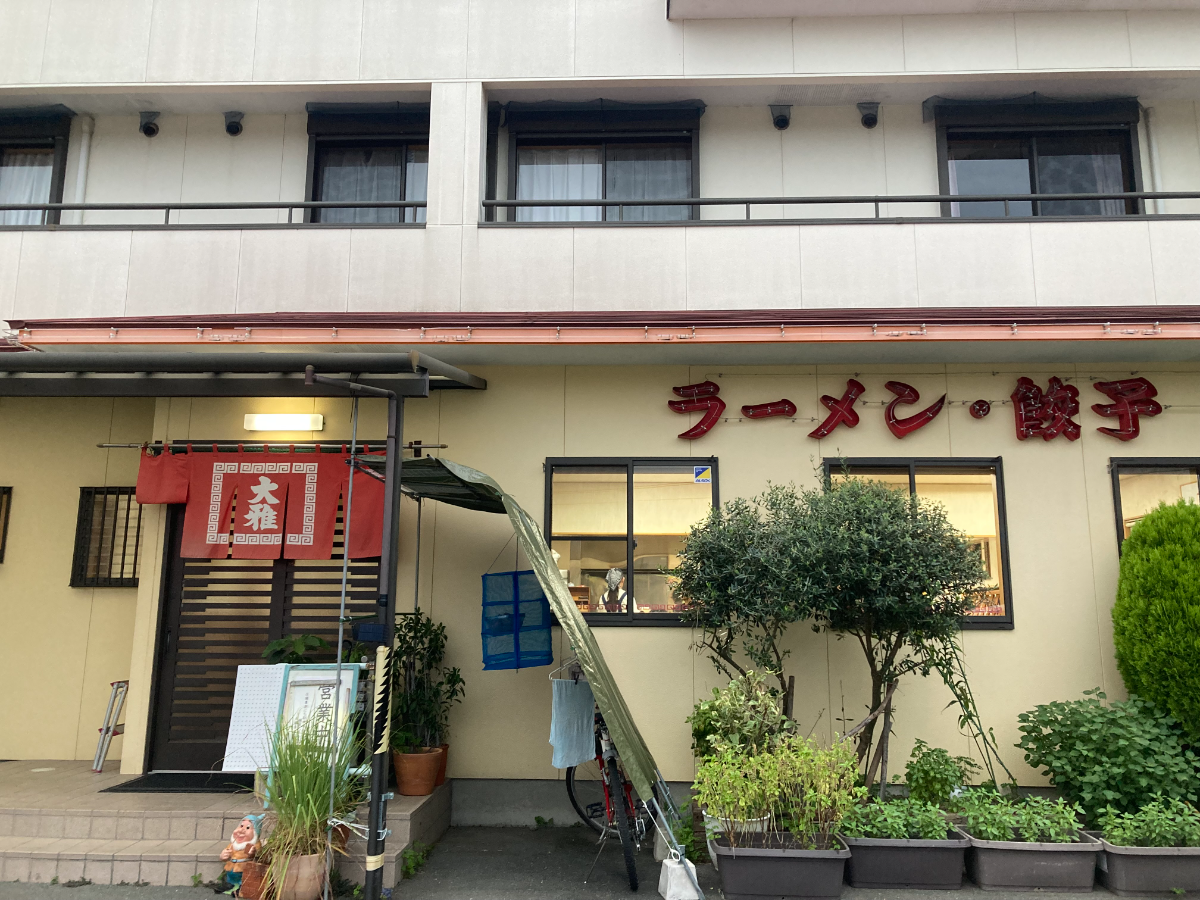 大雅の外観。赤いのれんとラーメン・餃子の看板
