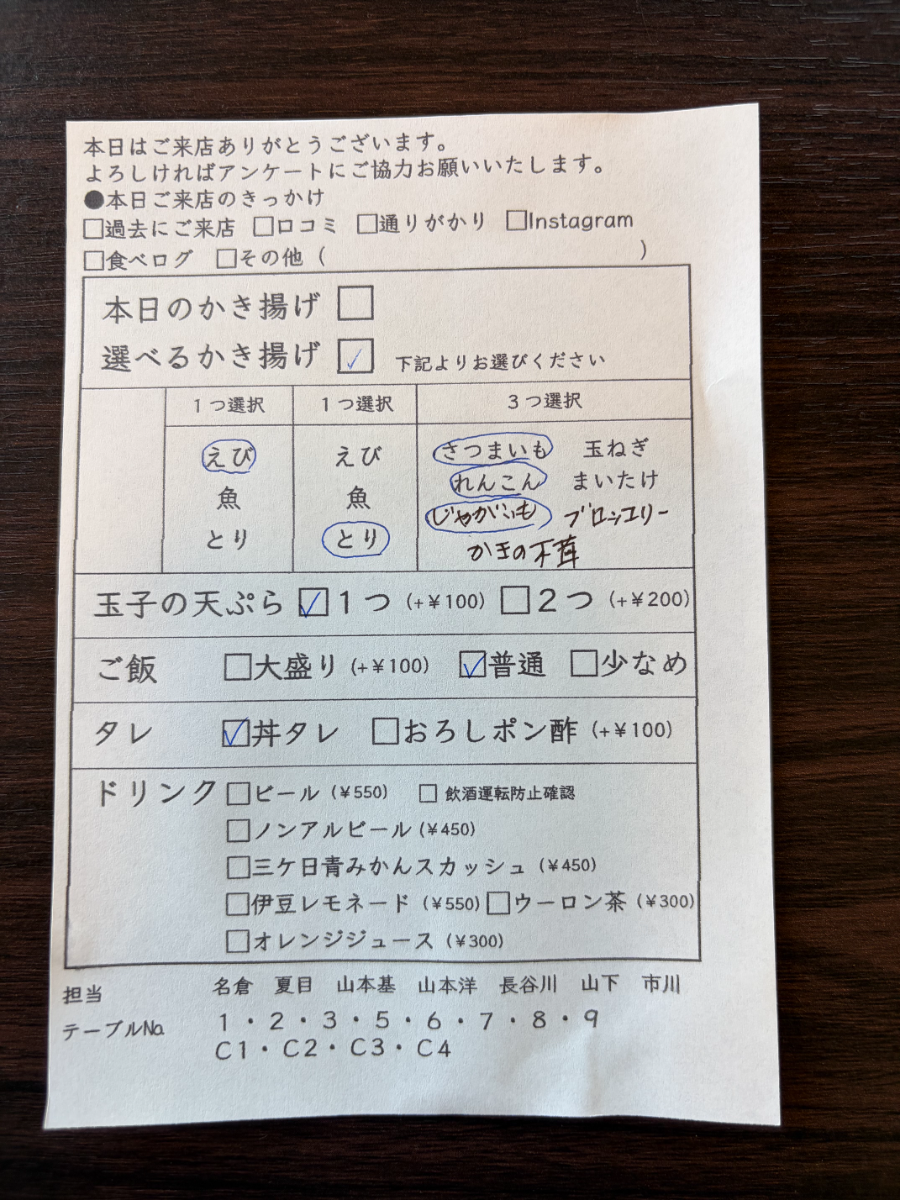 かき揚げよしともの注文用紙